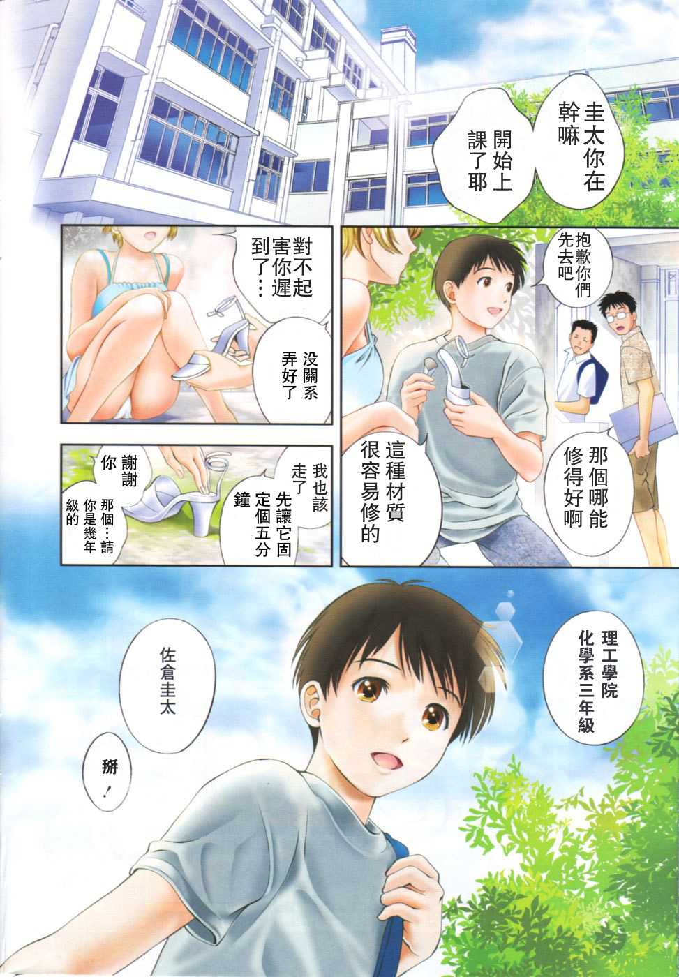 [Asamori Mizuki] Glass no Megami 1 | 玻璃女神 1 [Chinese] - Page 8