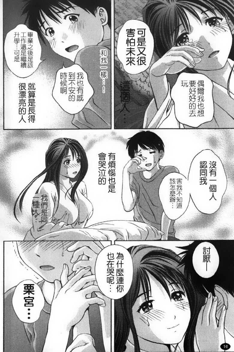 [Asamori Mizuki] Glass no Megami 1 | 玻璃女神 1 [Chinese] - Page 18