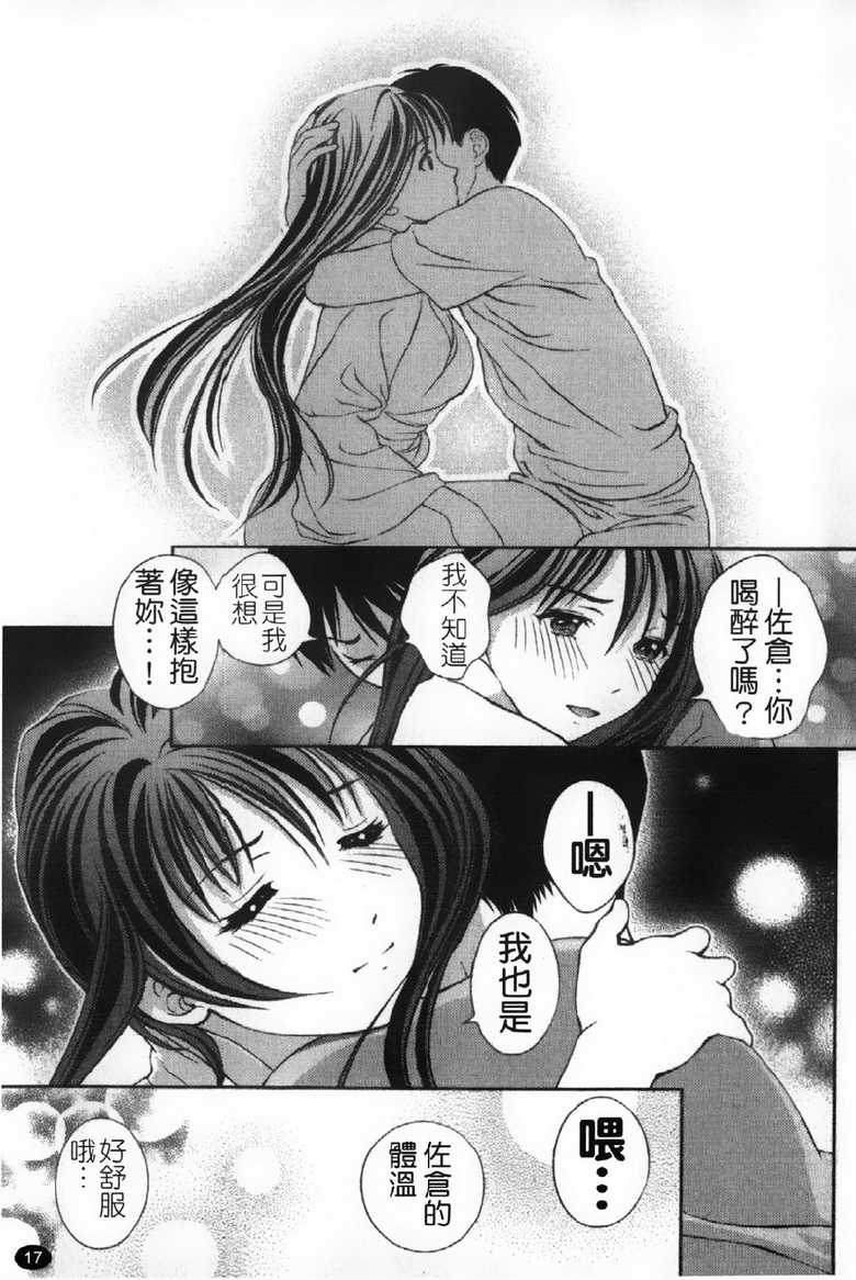 [Asamori Mizuki] Glass no Megami 1 | 玻璃女神 1 [Chinese] - Page 19