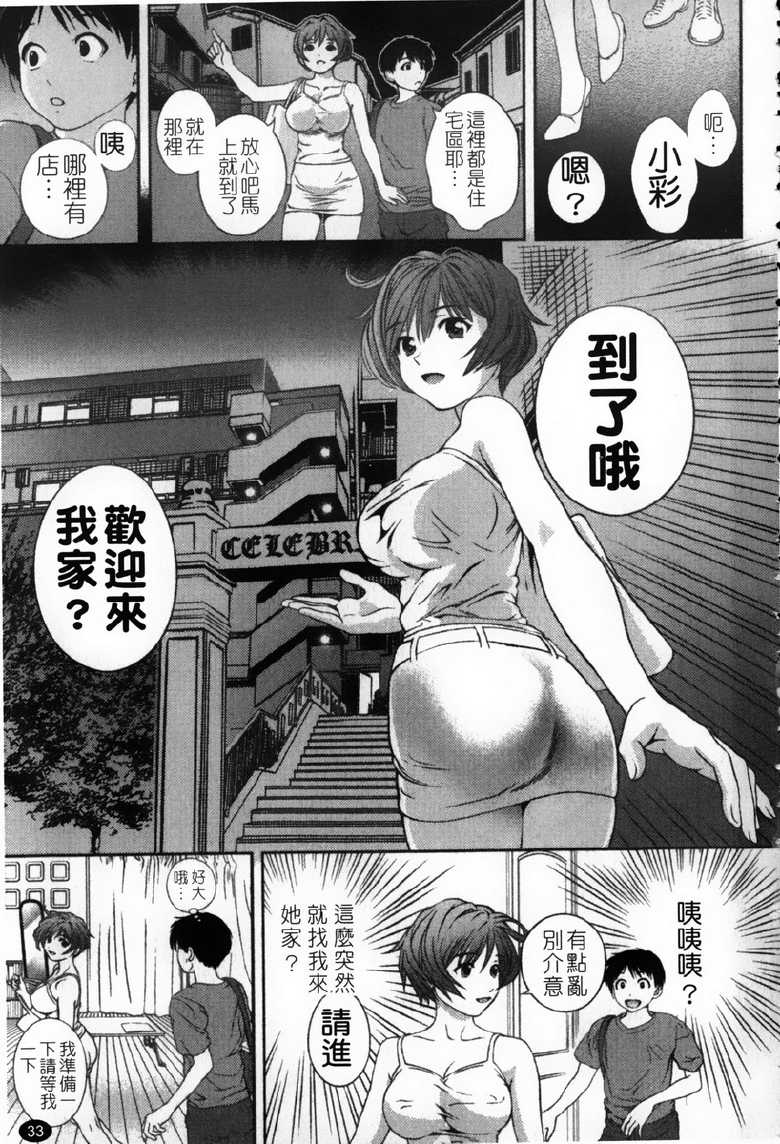 [Asamori Mizuki] Glass no Megami 1 | 玻璃女神 1 [Chinese] - Page 35