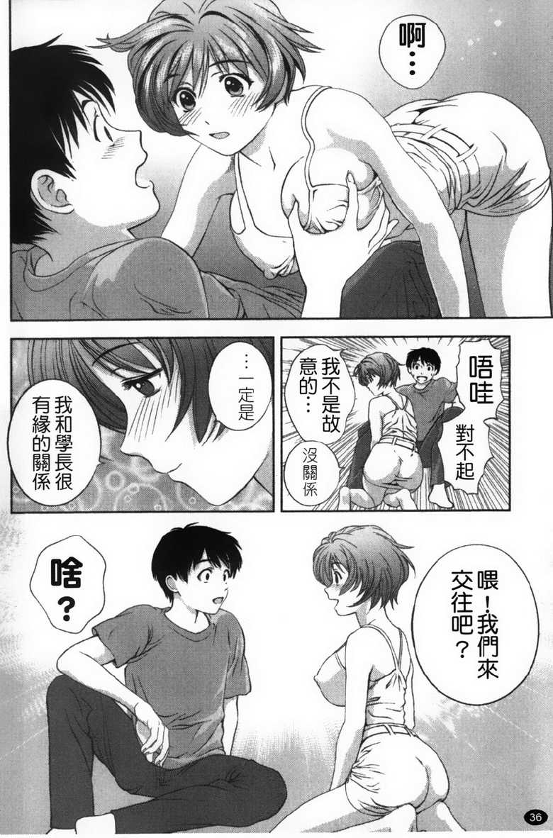 [Asamori Mizuki] Glass no Megami 1 | 玻璃女神 1 [Chinese] - Page 38