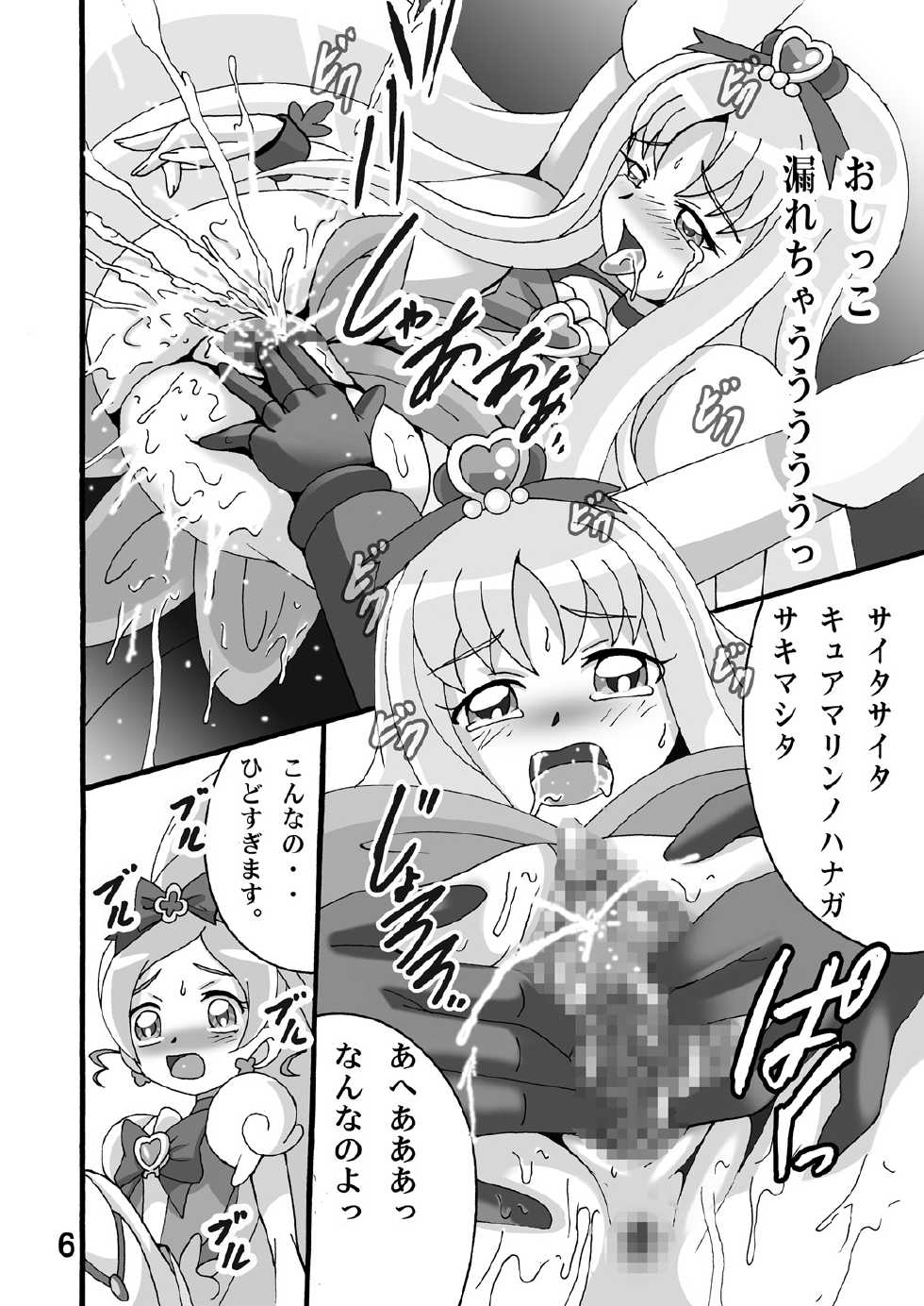 [Shioya (Shioya Maico)] Cure Cure Flower (Heart Catch Precure!) [Digital] - Page 5