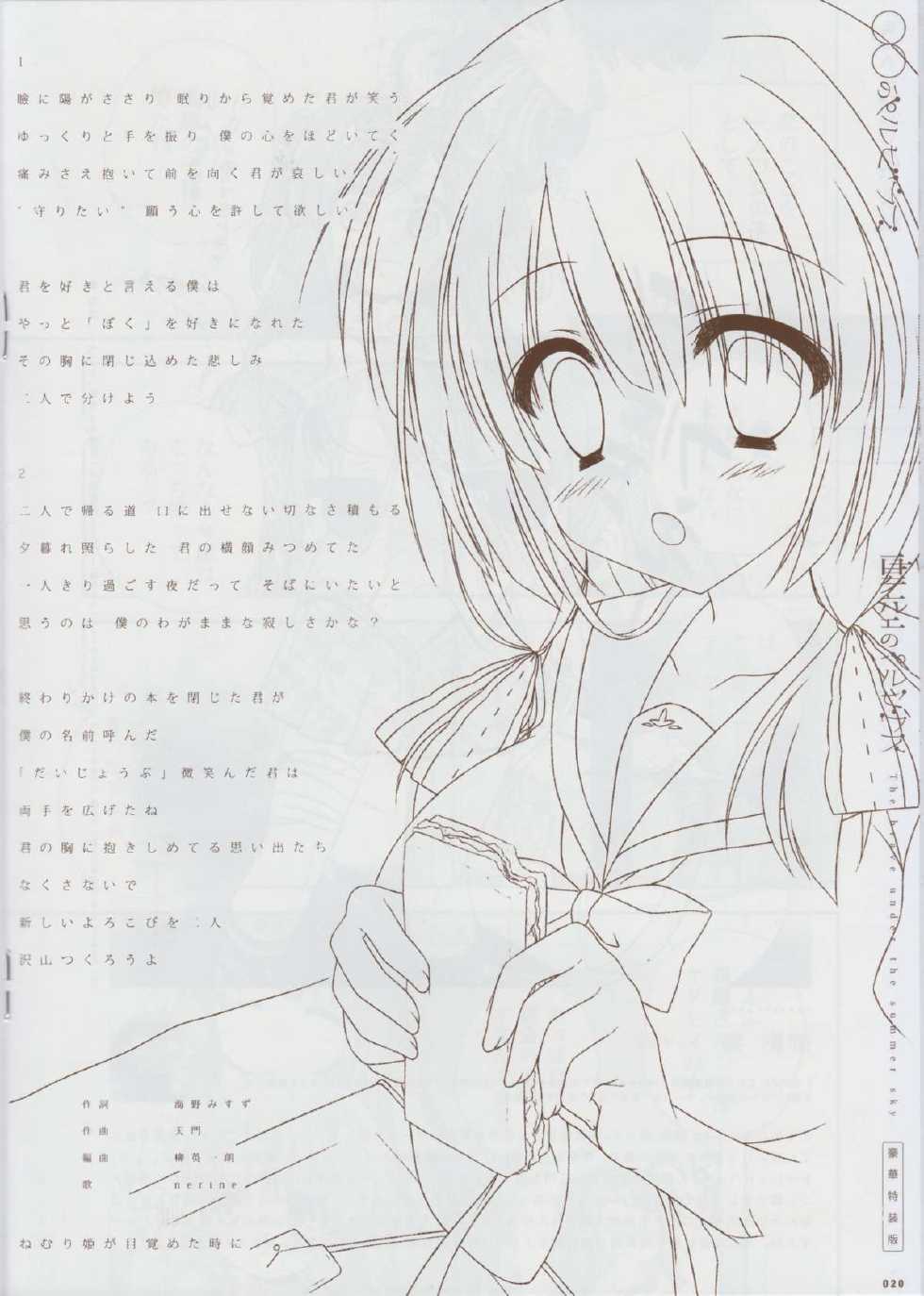 [minori] Natsuzora no Perseus Gouka-ban Omake Sasshi - Page 19