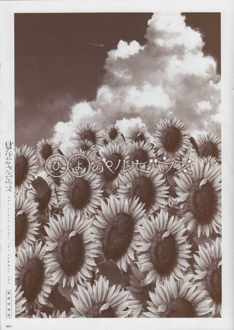 [minori] Natsuzora no Perseus Gouka-ban Omake Sasshi - Page 20