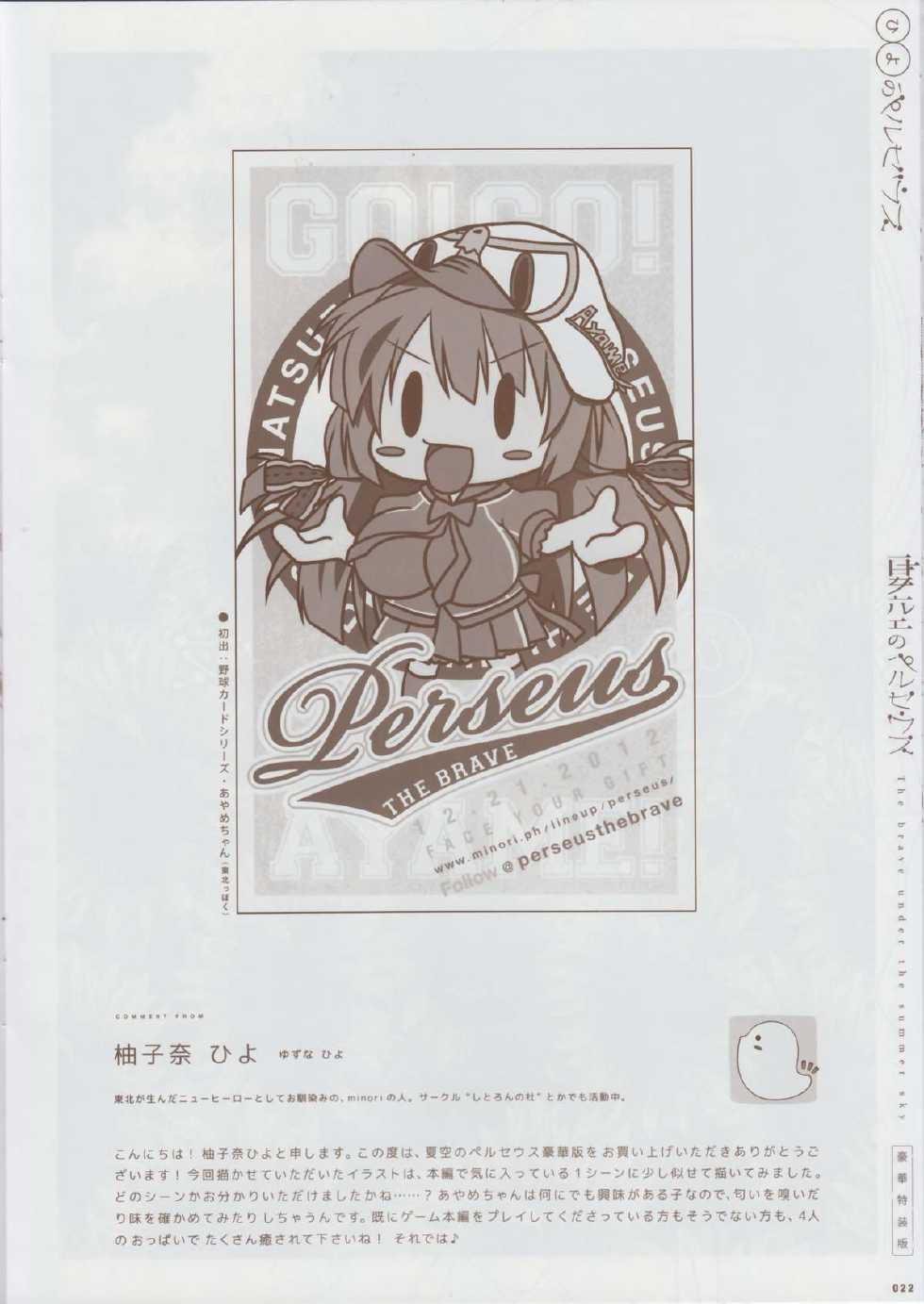 [minori] Natsuzora no Perseus Gouka-ban Omake Sasshi - Page 21