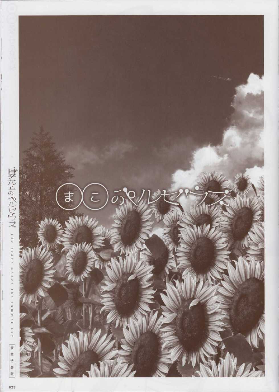 [minori] Natsuzora no Perseus Gouka-ban Omake Sasshi - Page 24