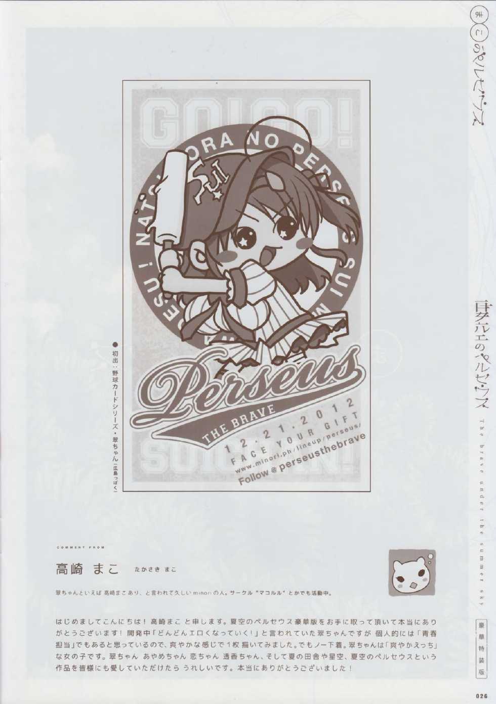 [minori] Natsuzora no Perseus Gouka-ban Omake Sasshi - Page 25