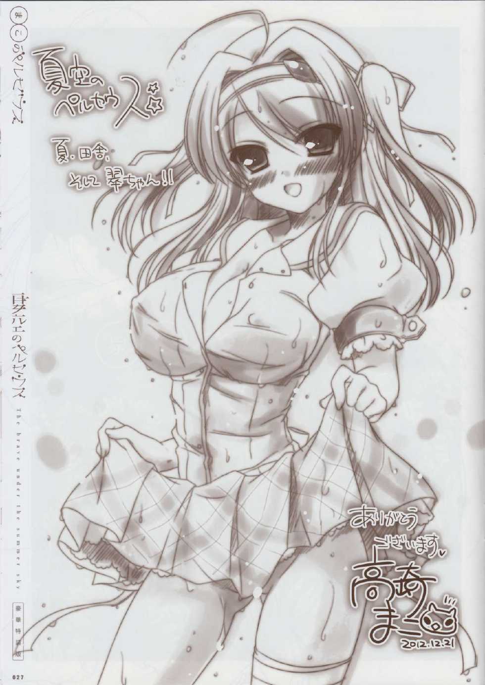 [minori] Natsuzora no Perseus Gouka-ban Omake Sasshi - Page 26