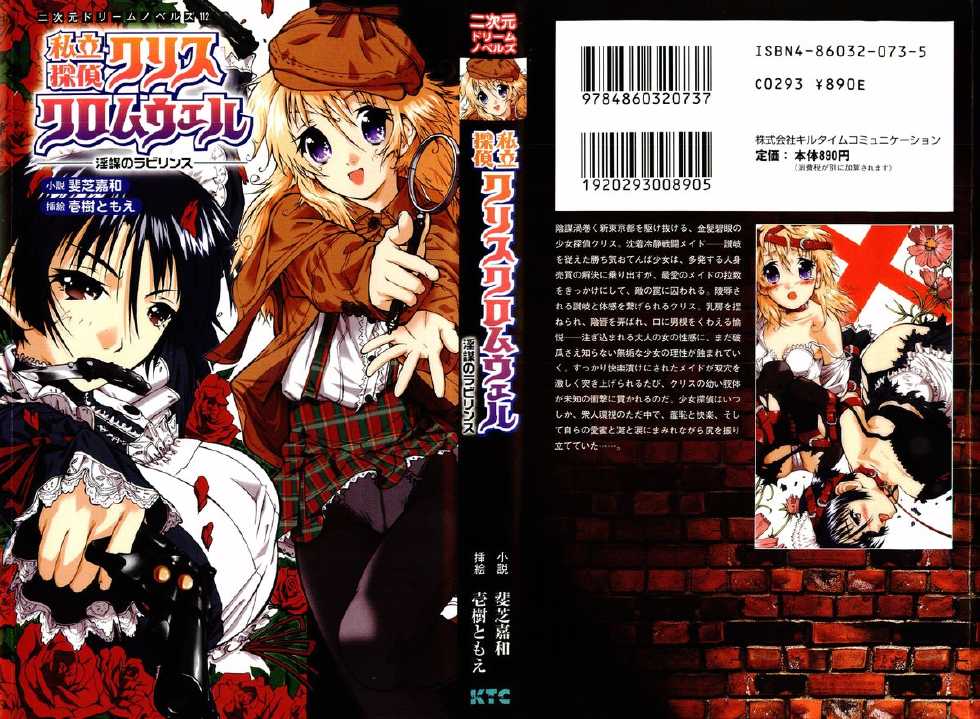 [Ishiba Yoshikazu × Ichiki Tomoe] Private Detective Kris Cromwell: the Labyrinth of Erotic Conspiracy - Page 2