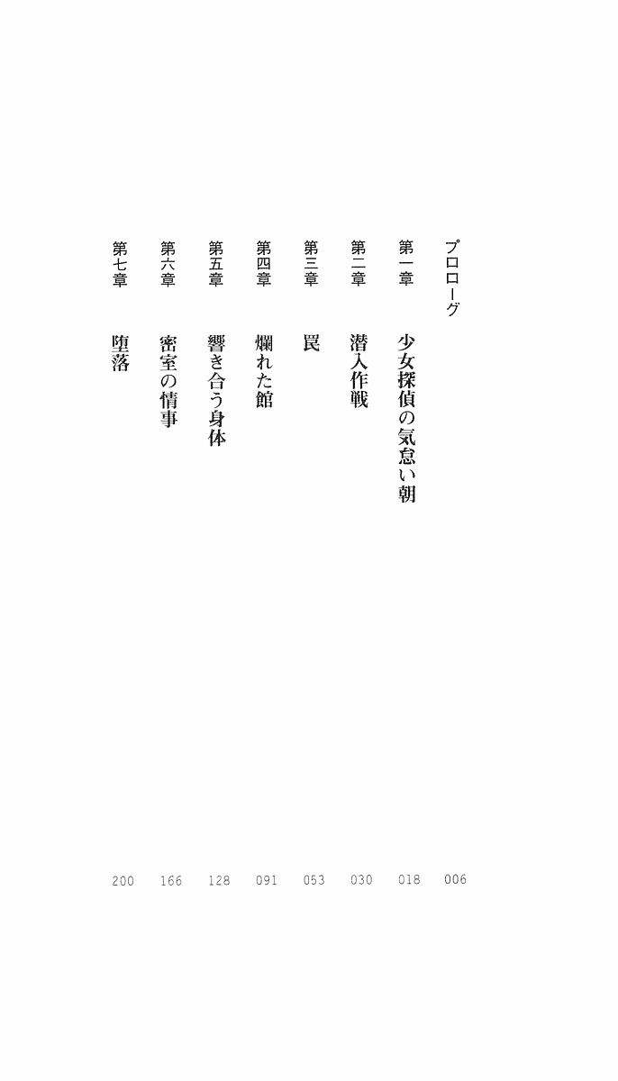 [Ishiba Yoshikazu × Ichiki Tomoe] Private Detective Kris Cromwell: the Labyrinth of Erotic Conspiracy - Page 19