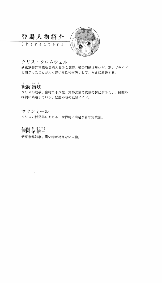 [Ishiba Yoshikazu × Ichiki Tomoe] Private Detective Kris Cromwell: the Labyrinth of Erotic Conspiracy - Page 20