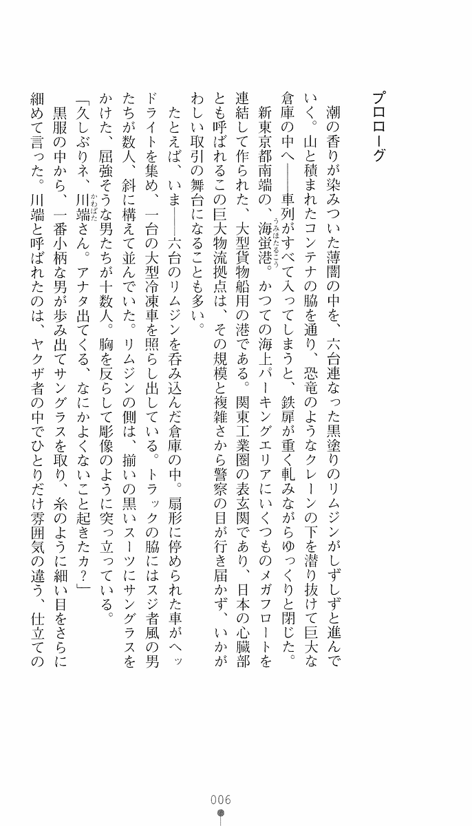 [Ishiba Yoshikazu × Ichiki Tomoe] Private Detective Kris Cromwell: the Labyrinth of Erotic Conspiracy - Page 21