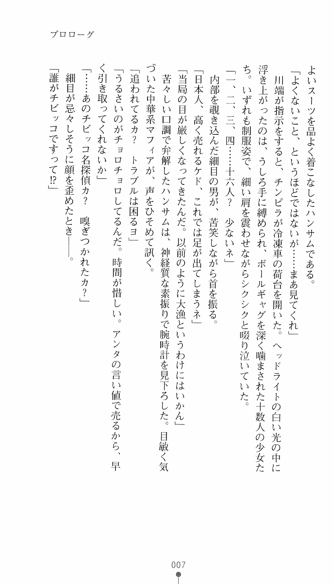 [Ishiba Yoshikazu × Ichiki Tomoe] Private Detective Kris Cromwell: the Labyrinth of Erotic Conspiracy - Page 22