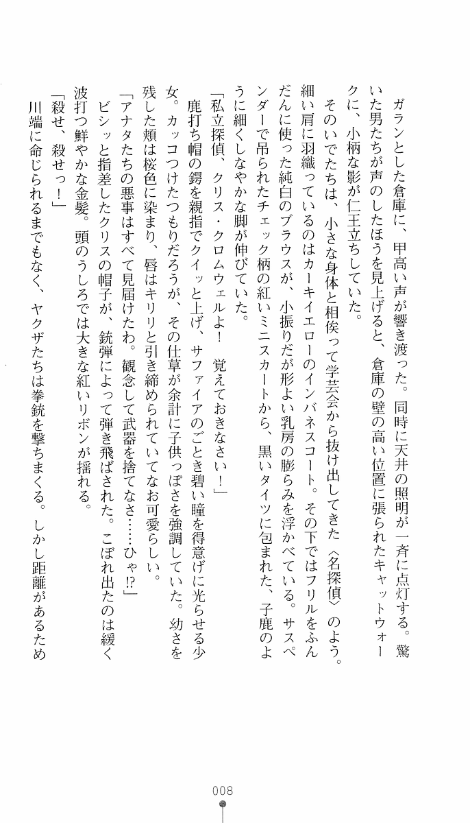 [Ishiba Yoshikazu × Ichiki Tomoe] Private Detective Kris Cromwell: the Labyrinth of Erotic Conspiracy - Page 23