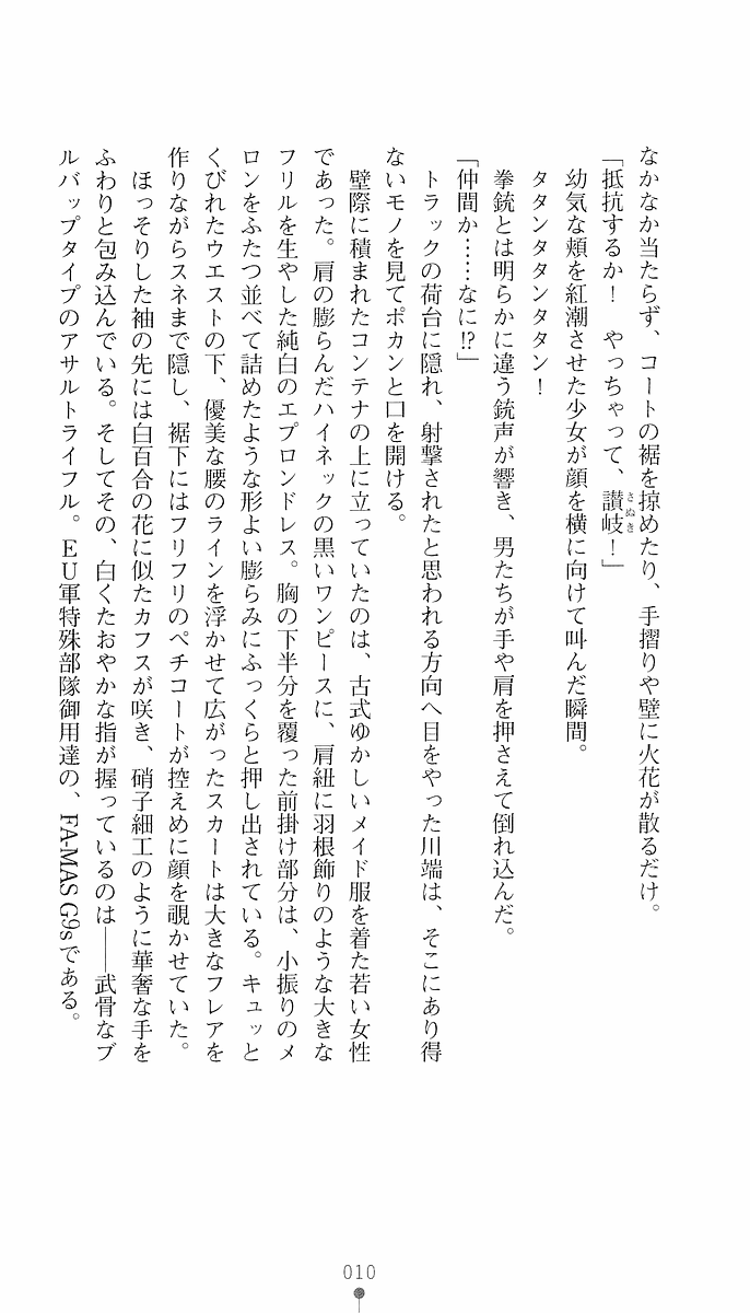 [Ishiba Yoshikazu × Ichiki Tomoe] Private Detective Kris Cromwell: the Labyrinth of Erotic Conspiracy - Page 25