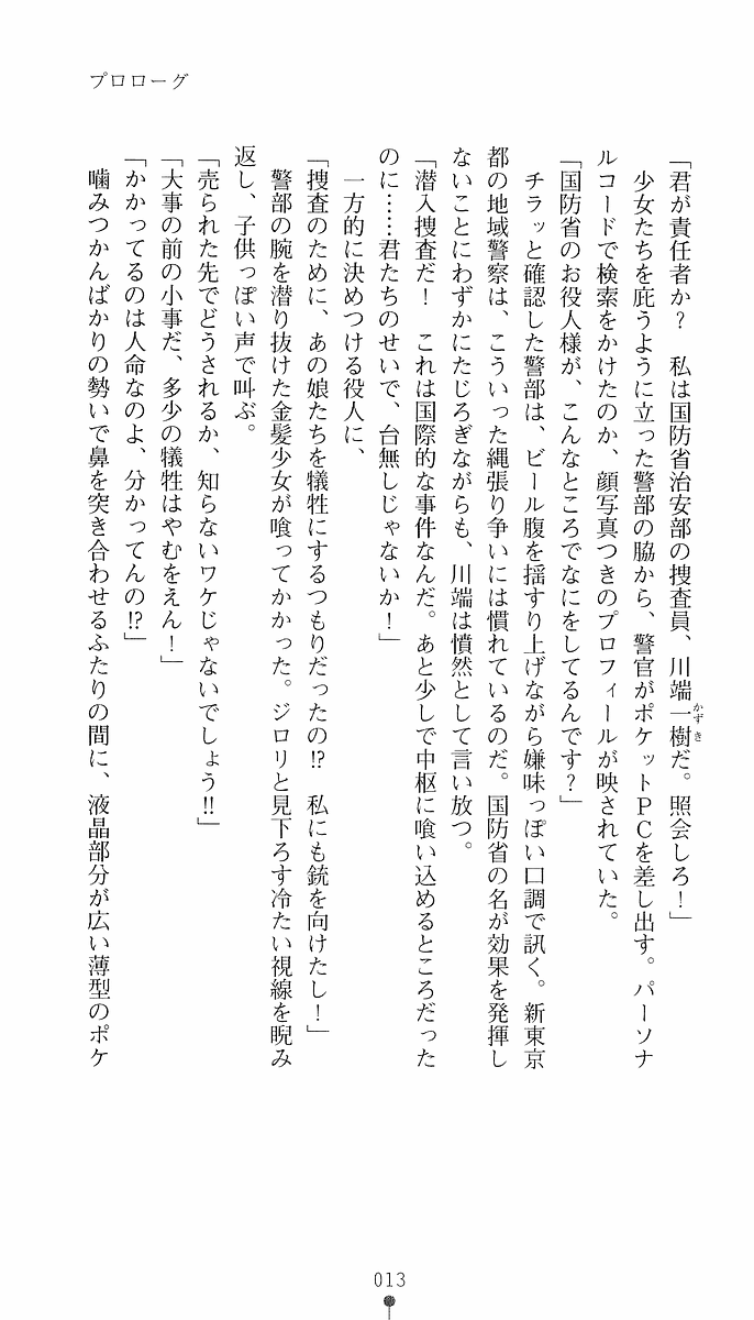 [Ishiba Yoshikazu × Ichiki Tomoe] Private Detective Kris Cromwell: the Labyrinth of Erotic Conspiracy - Page 28