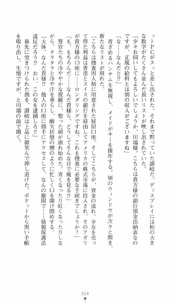 [Ishiba Yoshikazu × Ichiki Tomoe] Private Detective Kris Cromwell: the Labyrinth of Erotic Conspiracy - Page 29