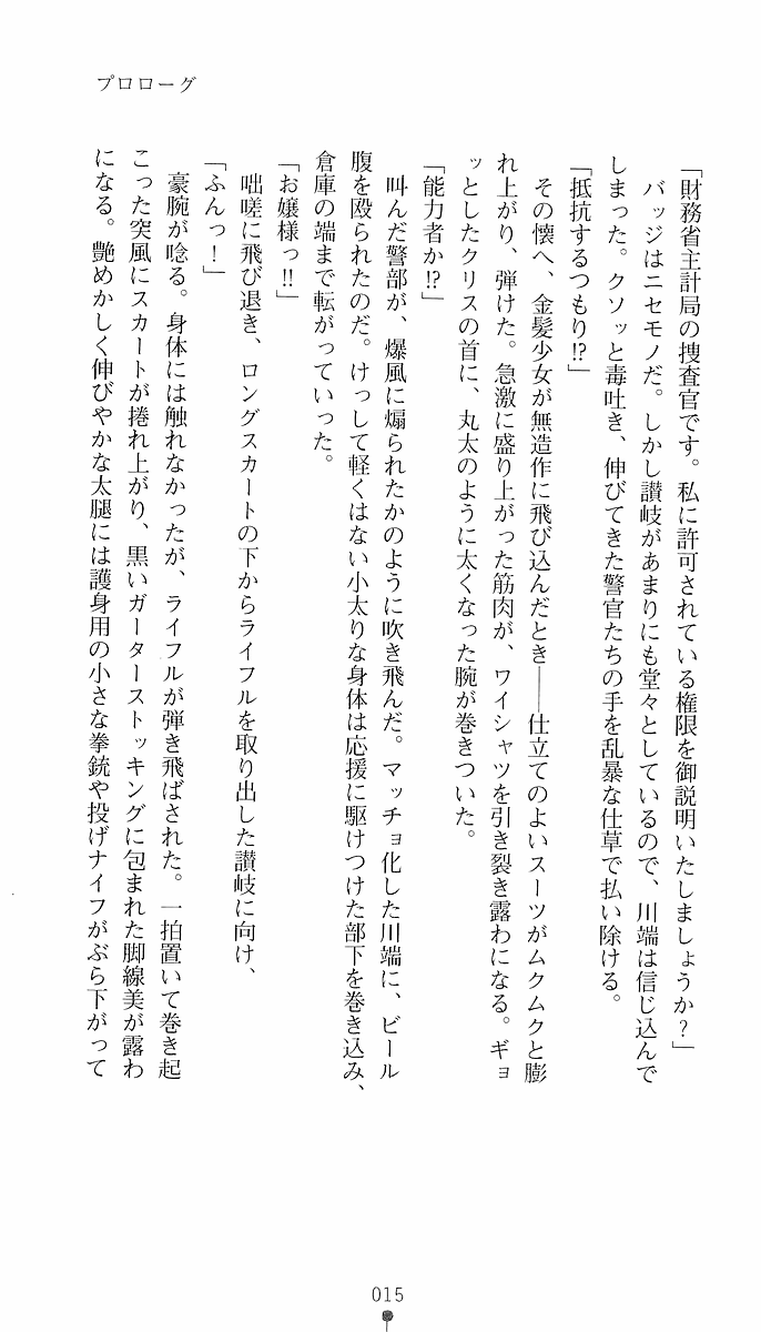[Ishiba Yoshikazu × Ichiki Tomoe] Private Detective Kris Cromwell: the Labyrinth of Erotic Conspiracy - Page 30