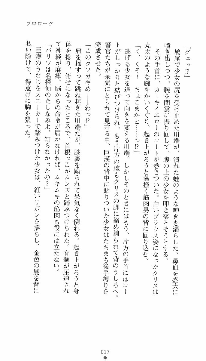 [Ishiba Yoshikazu × Ichiki Tomoe] Private Detective Kris Cromwell: the Labyrinth of Erotic Conspiracy - Page 32