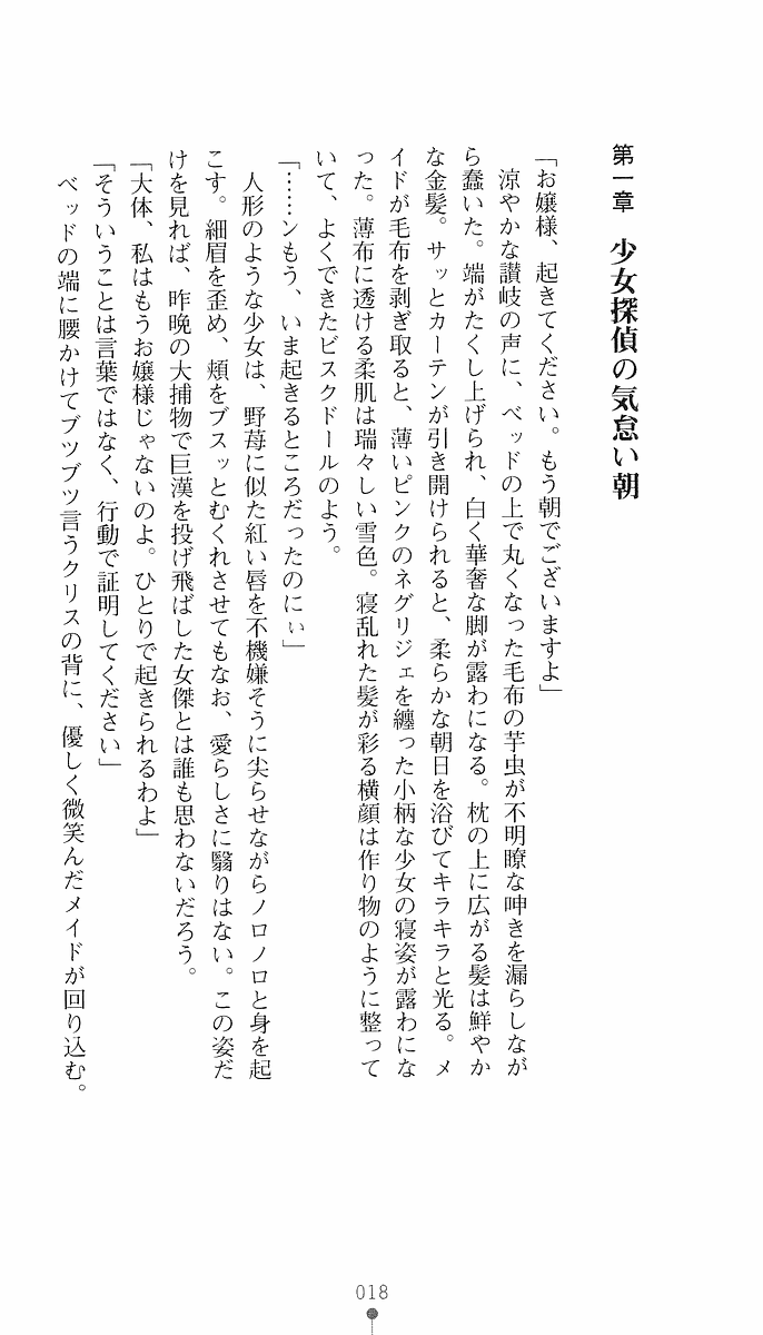 [Ishiba Yoshikazu × Ichiki Tomoe] Private Detective Kris Cromwell: the Labyrinth of Erotic Conspiracy - Page 33
