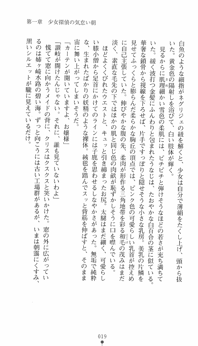 [Ishiba Yoshikazu × Ichiki Tomoe] Private Detective Kris Cromwell: the Labyrinth of Erotic Conspiracy - Page 34