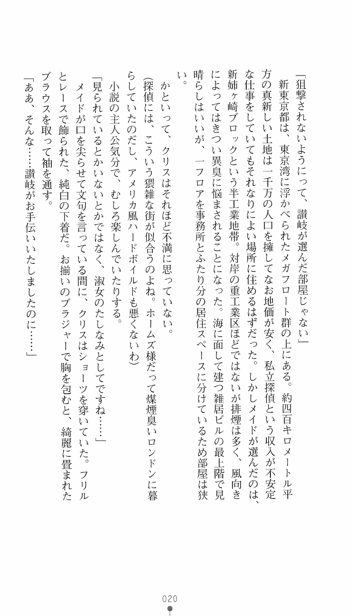 [Ishiba Yoshikazu × Ichiki Tomoe] Private Detective Kris Cromwell: the Labyrinth of Erotic Conspiracy - Page 35