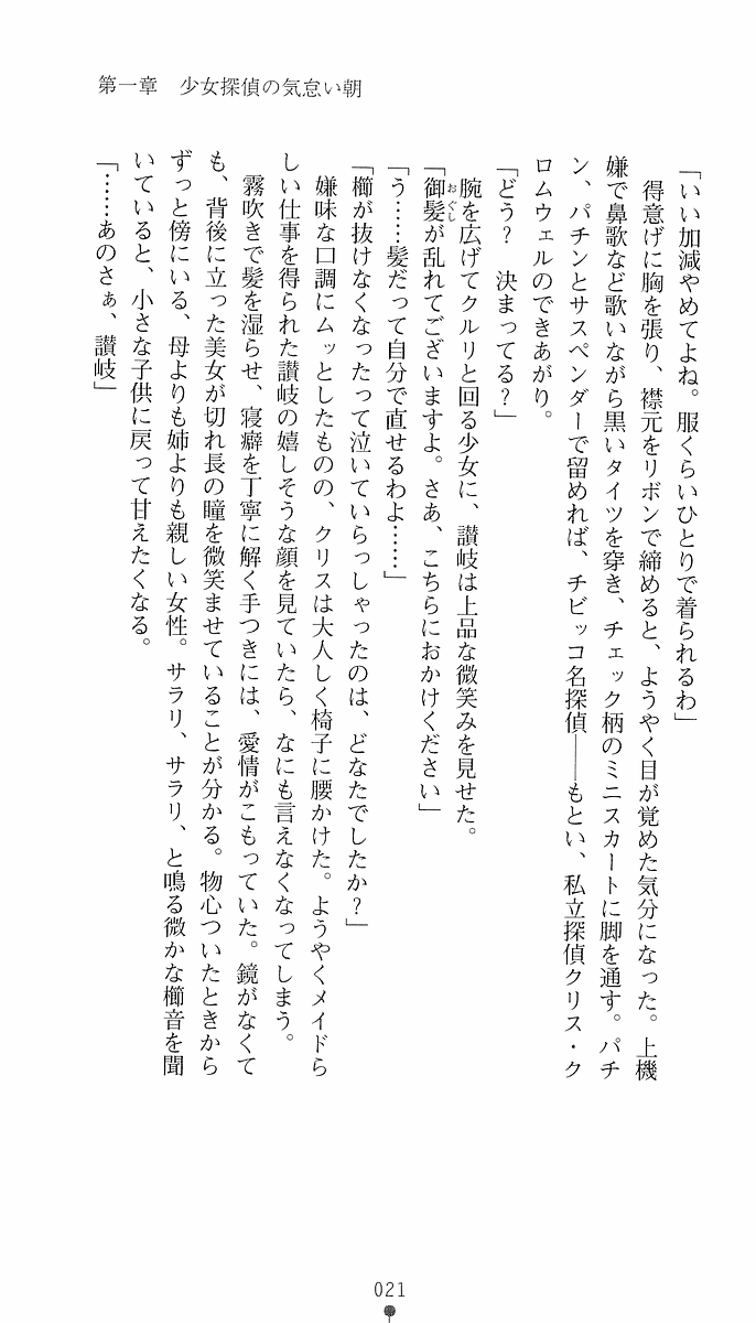 [Ishiba Yoshikazu × Ichiki Tomoe] Private Detective Kris Cromwell: the Labyrinth of Erotic Conspiracy - Page 36