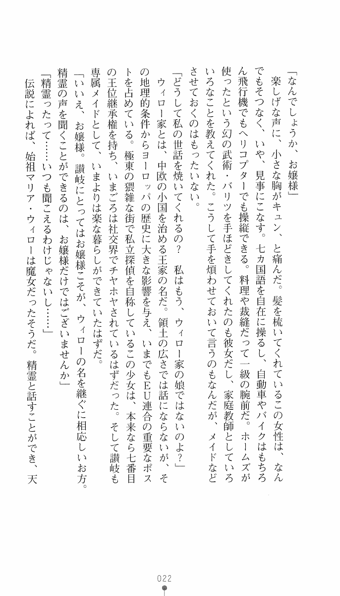 [Ishiba Yoshikazu × Ichiki Tomoe] Private Detective Kris Cromwell: the Labyrinth of Erotic Conspiracy - Page 37