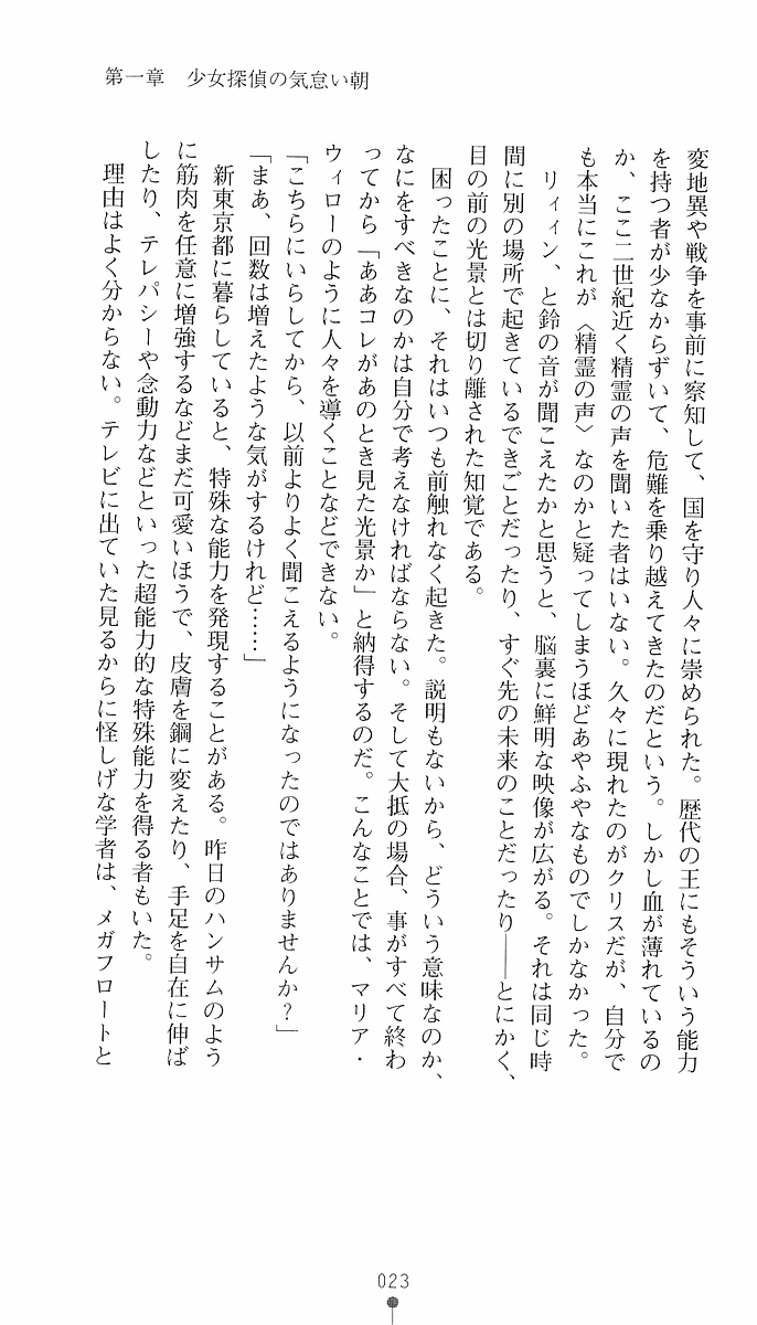 [Ishiba Yoshikazu × Ichiki Tomoe] Private Detective Kris Cromwell: the Labyrinth of Erotic Conspiracy - Page 38