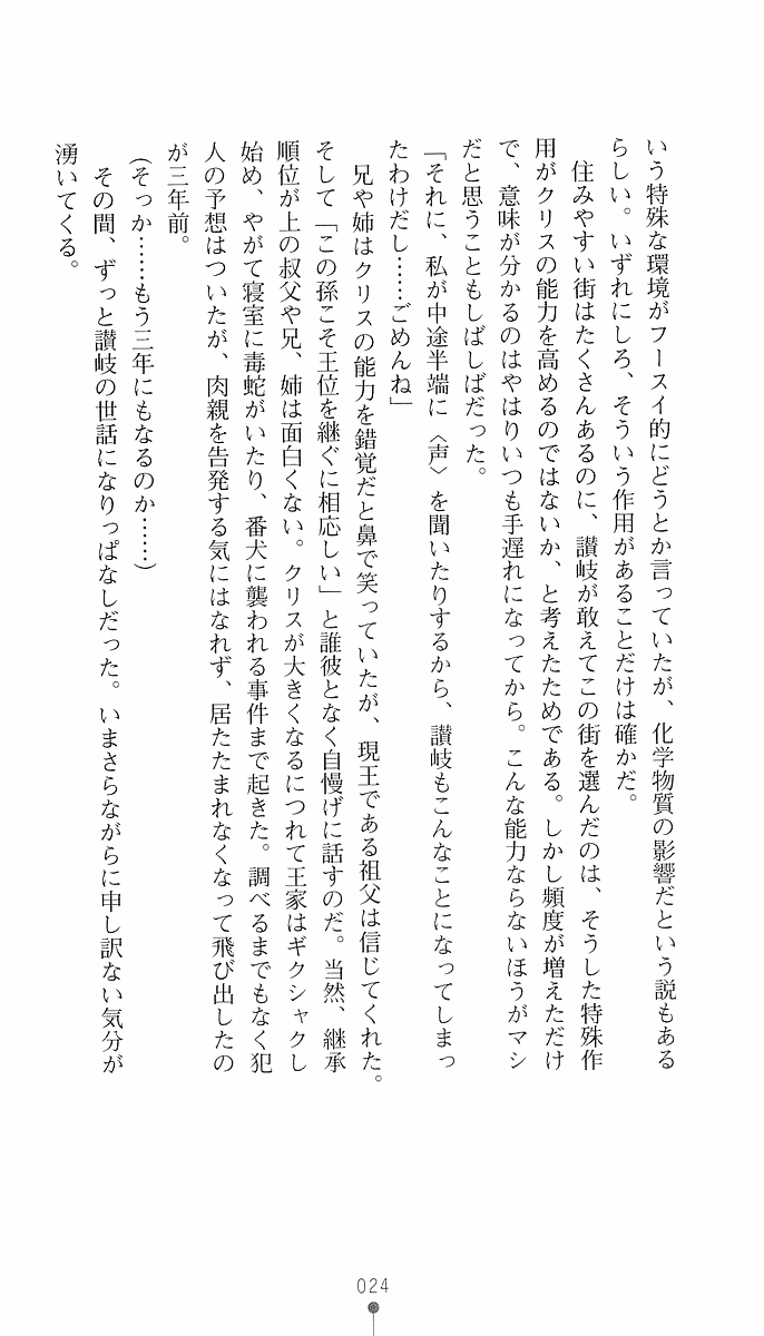 [Ishiba Yoshikazu × Ichiki Tomoe] Private Detective Kris Cromwell: the Labyrinth of Erotic Conspiracy - Page 39