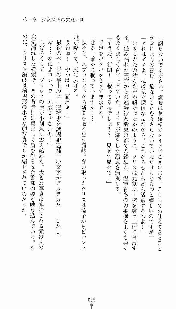 [Ishiba Yoshikazu × Ichiki Tomoe] Private Detective Kris Cromwell: the Labyrinth of Erotic Conspiracy - Page 40