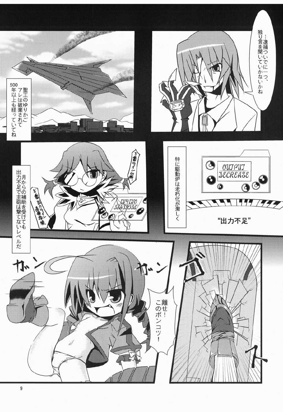 (C74) [su kanchou koubou (Su kanchou na mo)] Yuri Kago no Jikan (Mahou Shoujo Lyrical Nanoha) - Page 9