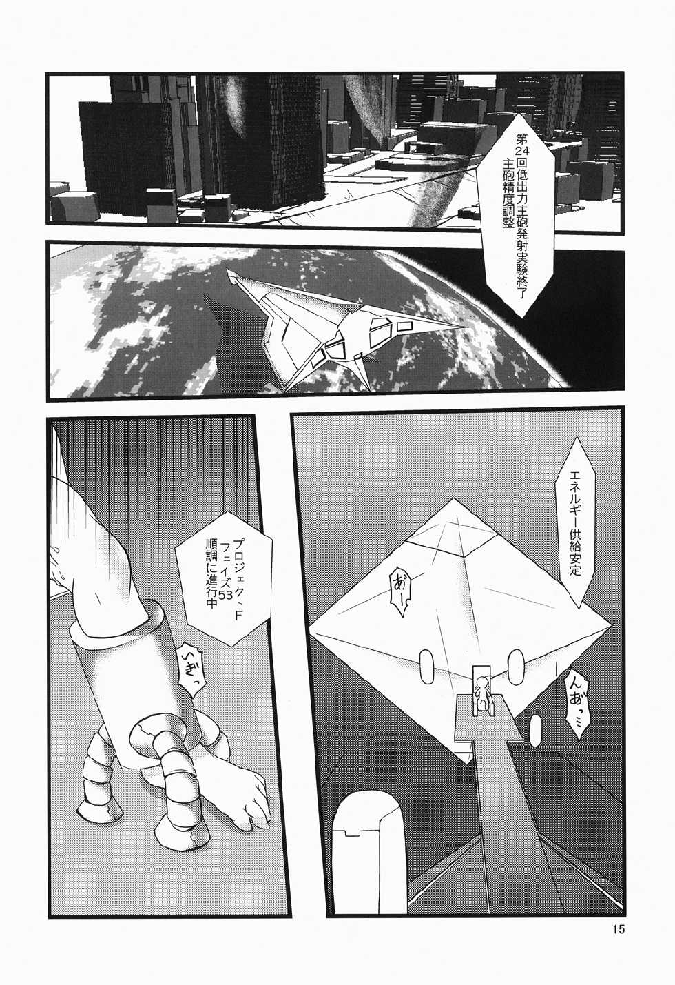(C74) [su kanchou koubou (Su kanchou na mo)] Yuri Kago no Jikan (Mahou Shoujo Lyrical Nanoha) - Page 15