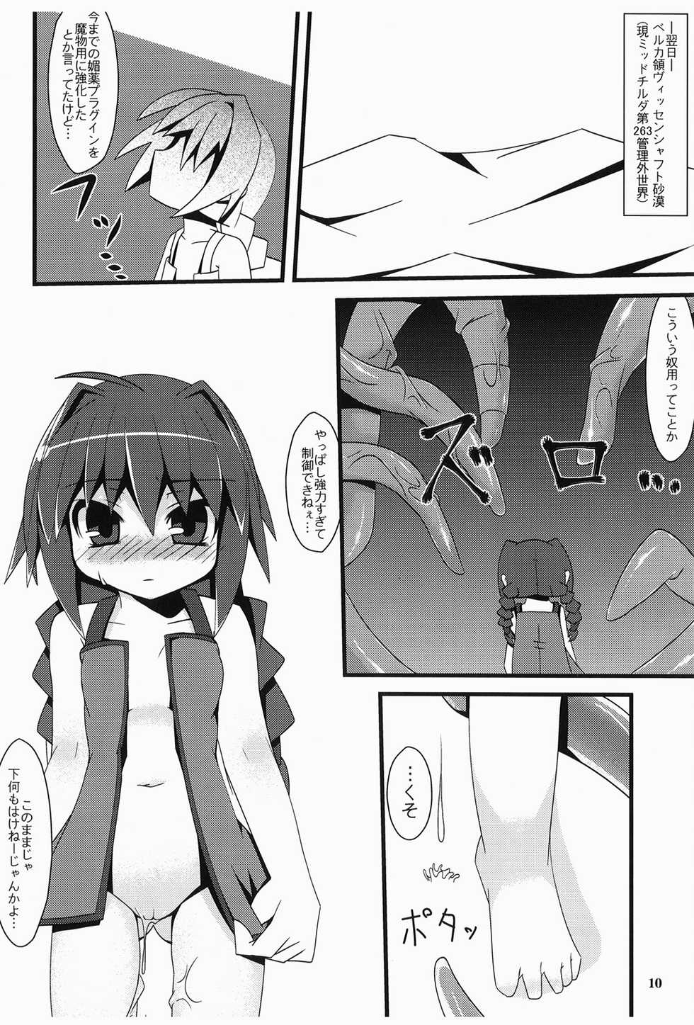 [su kanchou koubou] Dunkelheit (Mahou Shoujo Lyrical Nanoha) - Page 10