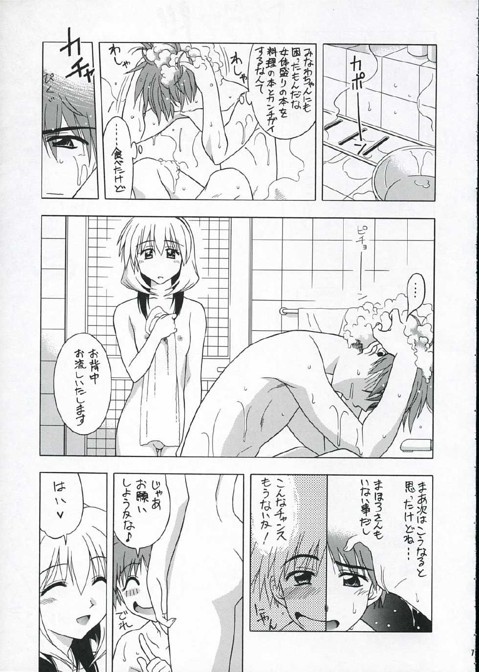 (CR33) [Geiwamiwosukuu!! (Karura Syou, Tachi Tsubaki)] Gekipuri (Mahoromatic, Galaxy Angel) - Page 6