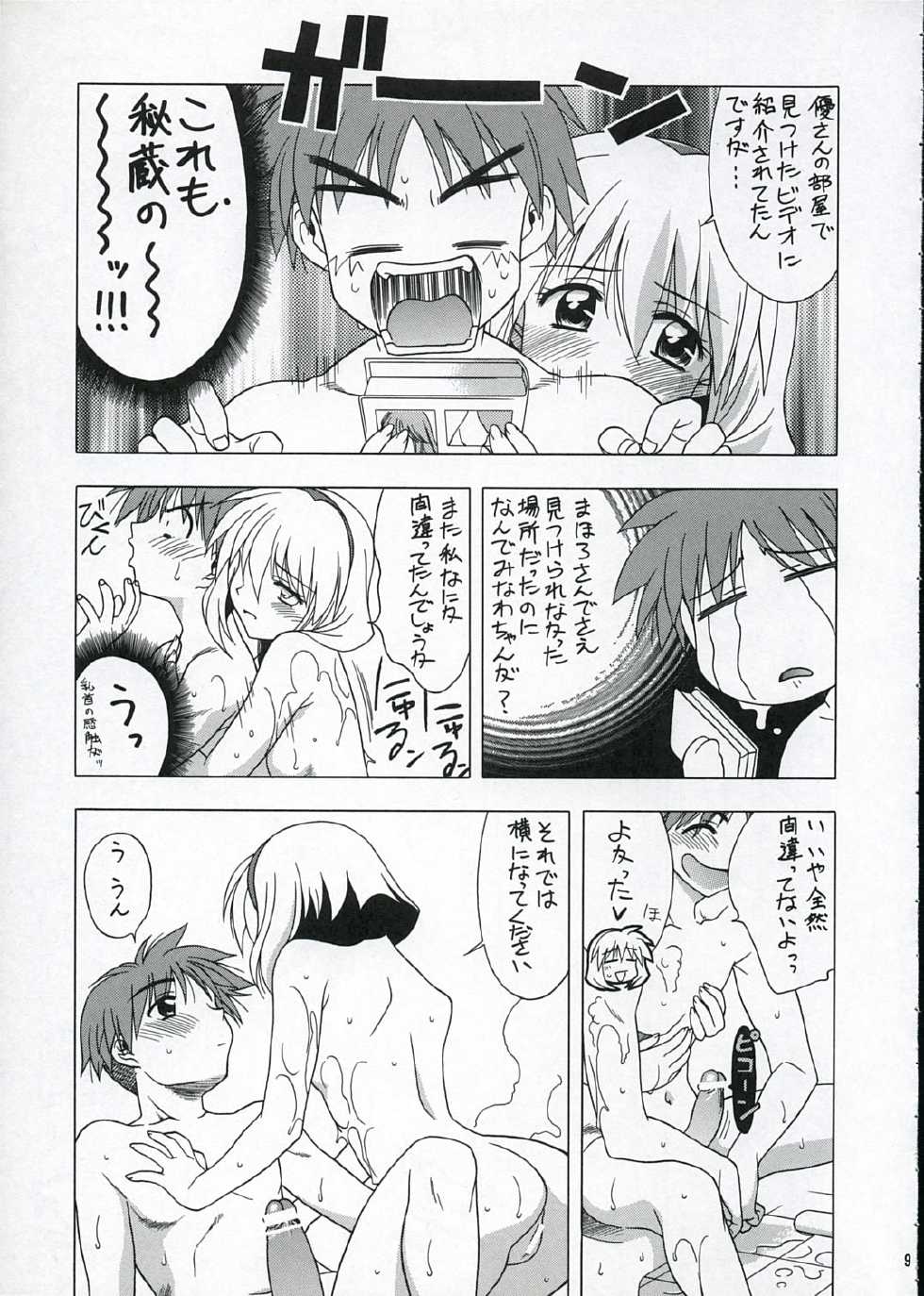 (CR33) [Geiwamiwosukuu!! (Karura Syou, Tachi Tsubaki)] Gekipuri (Mahoromatic, Galaxy Angel) - Page 8
