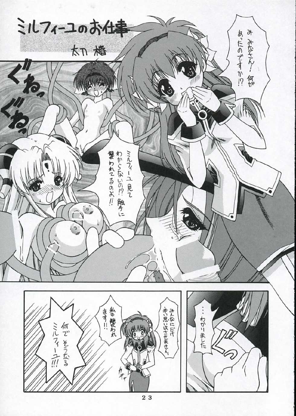 (CR33) [Geiwamiwosukuu!! (Karura Syou, Tachi Tsubaki)] Gekipuri (Mahoromatic, Galaxy Angel) - Page 22