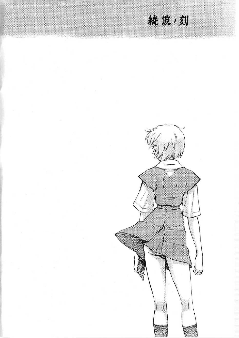 (C78) [Studio Wallaby (Kura Oh)] Ayanami no Toki (Neon Genesis Evangelion) [Hungarian] [Prof. William] - Page 4