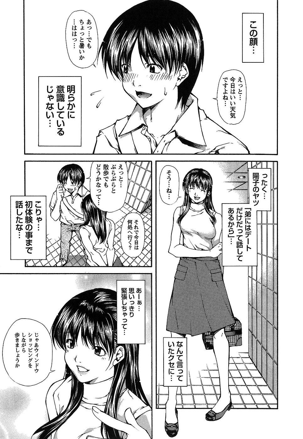 [Kubukurin] Kanojo ni Furareru Jouzu na Houhou - Page 30