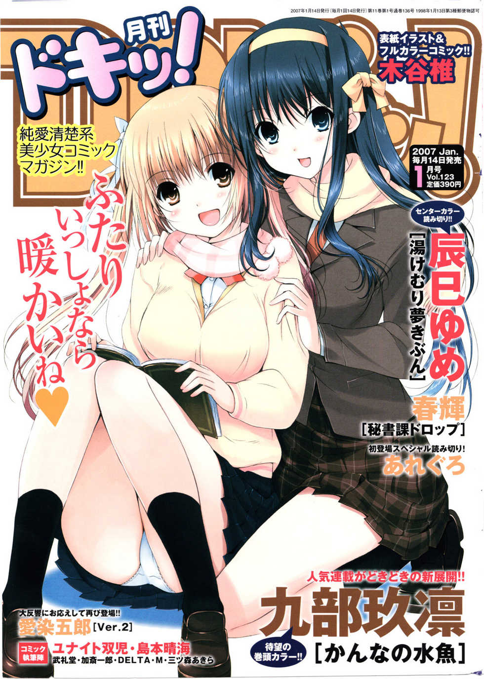 [Kiya Shii] Docchi ga Osuki? | Who Do You Love More? (Comic Doki! 2007-01) [Hungarian] [Prof. William] - Page 1