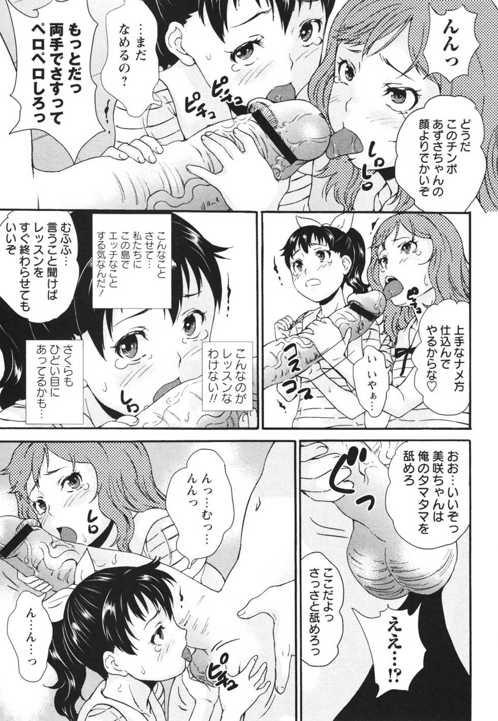 COMIC Masyo 2012-08 - Page 29