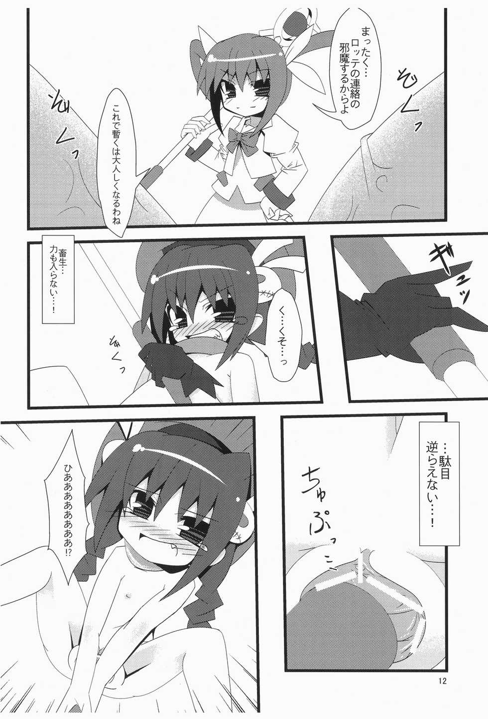 (C76) [su kanchou koubou] Ryoujoku no Jikan (Mahou Shoujo Lyrical Nanoha) - Page 12