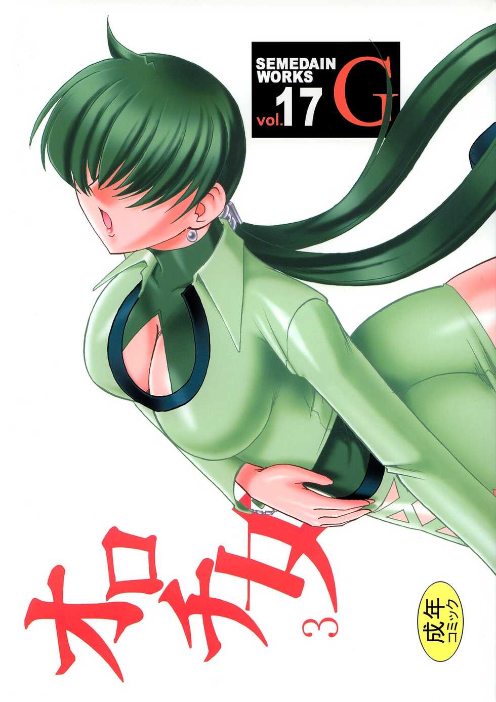 (CR33) [SEMEDAIN G (Mokkouyou Bond)] SEMEDAIN G WORKS vol. 17 - Orochijo 3 (The King of Fighters) - Page 1