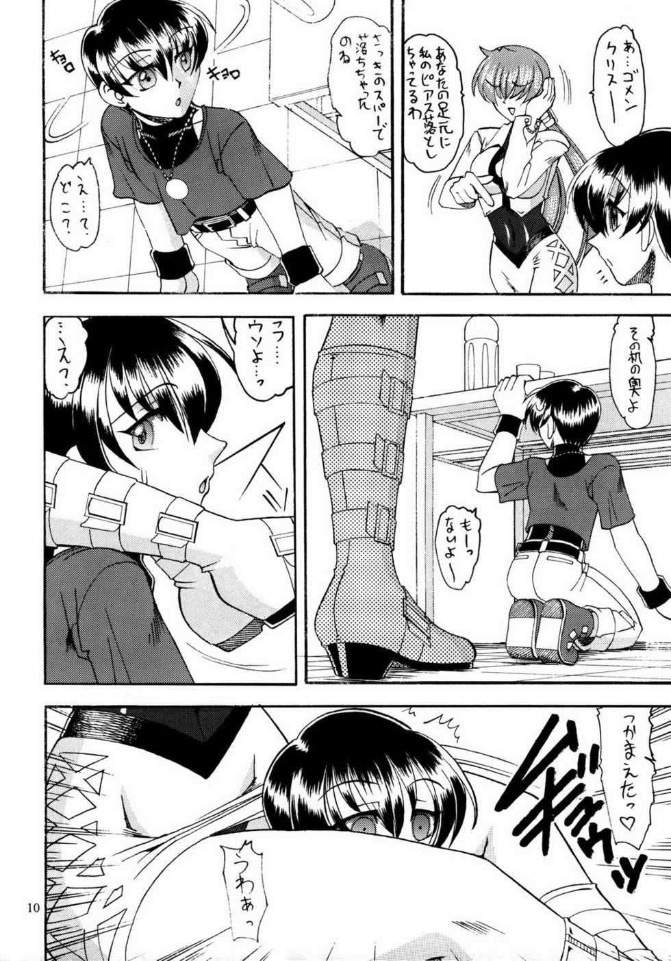 (CR33) [SEMEDAIN G (Mokkouyou Bond)] SEMEDAIN G WORKS vol. 17 - Orochijo 3 (The King of Fighters) - Page 9