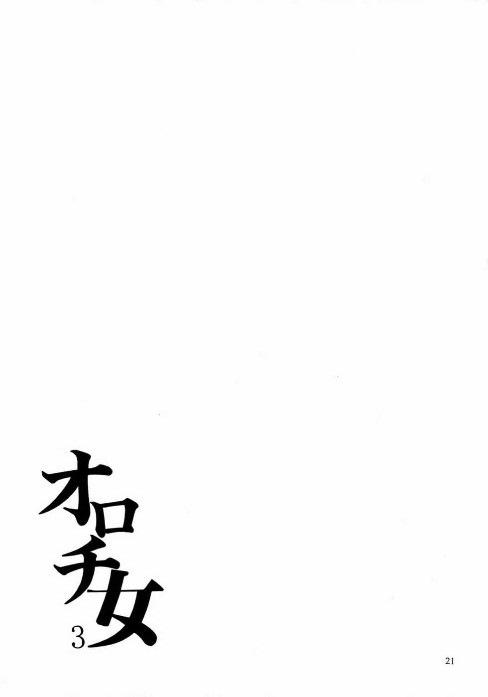 (CR33) [SEMEDAIN G (Mokkouyou Bond)] SEMEDAIN G WORKS vol. 17 - Orochijo 3 (The King of Fighters) - Page 20