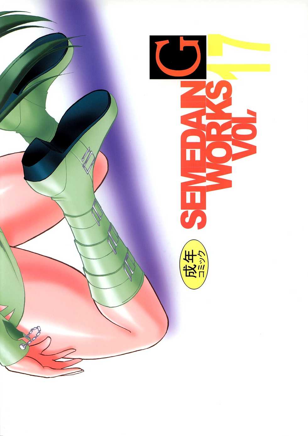 (CR33) [SEMEDAIN G (Mokkouyou Bond)] SEMEDAIN G WORKS vol. 17 - Orochijo 3 (The King of Fighters) - Page 30