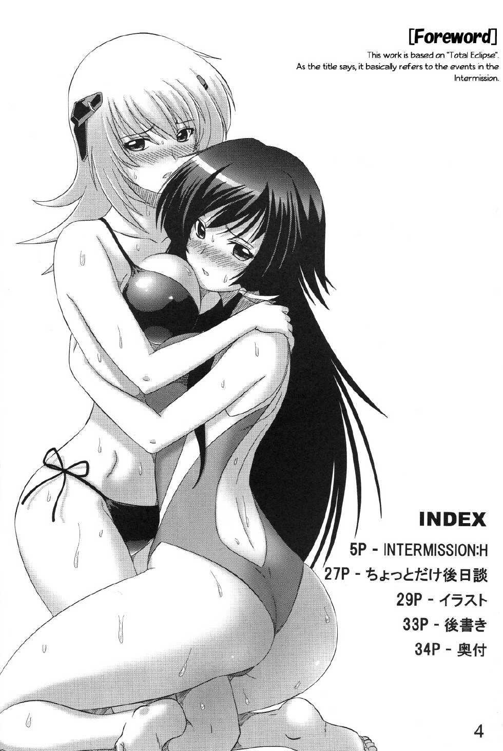 (C79) [LEYMEI] Intermission H (Muv-Luv Alternative: Total Eclipse) [English] [pesu] - Page 4