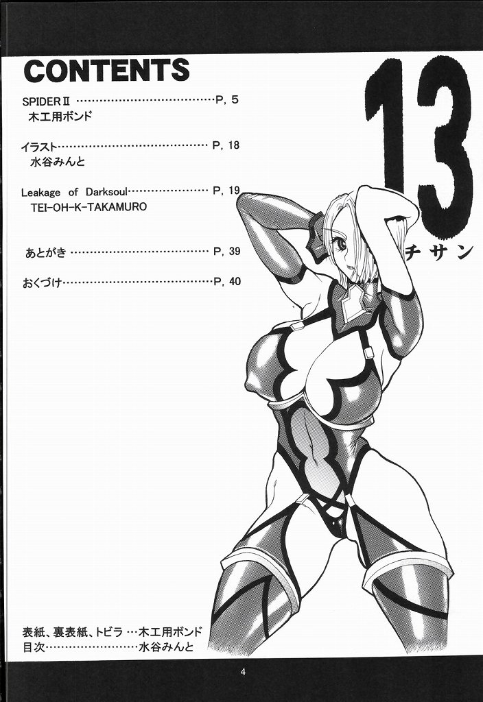 (CR35) [SEMEDAIN G (Various)] SEMEDAIN G WORKS Vol. 20 – Ichisan (Various) [Incomplete] - Page 3