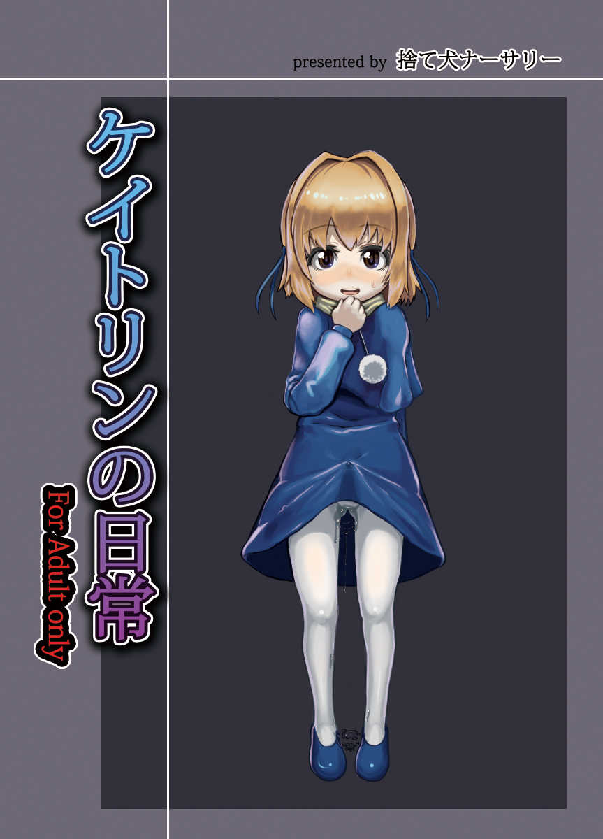 [Suteinu Nursery (Hagotae Spa)] Kaitlyn no Nichijou (Wild Arms 3) [Digital] - Page 1