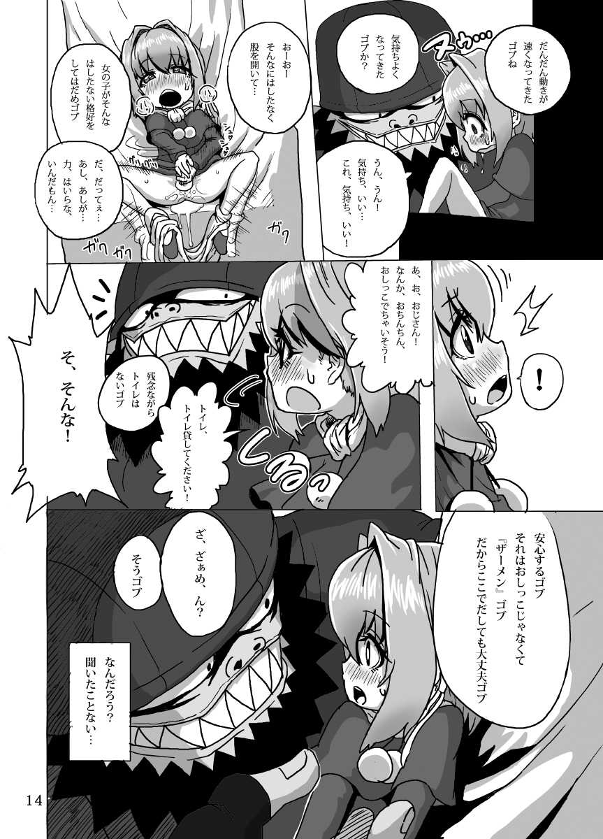 [Suteinu Nursery (Hagotae Spa)] Kaitlyn no Nichijou (Wild Arms 3) [Digital] - Page 14